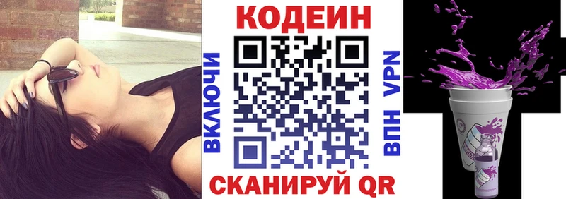 Кодеиновый сироп Lean Purple Drank  Алзамай 